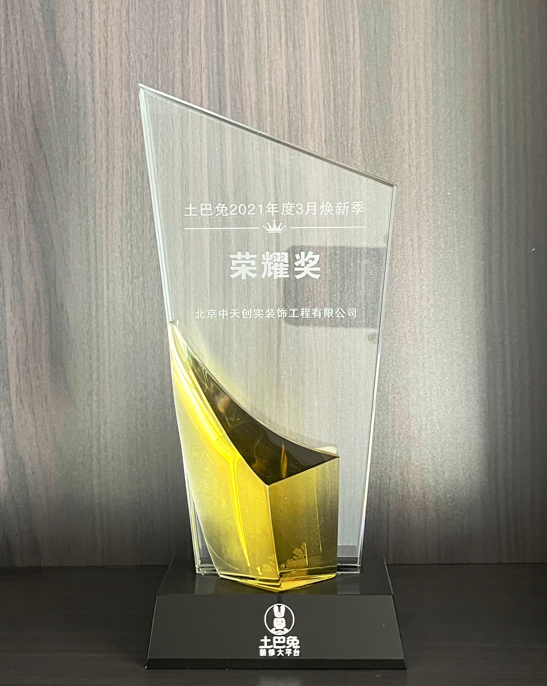 2021年度3月焕新季荣耀奖