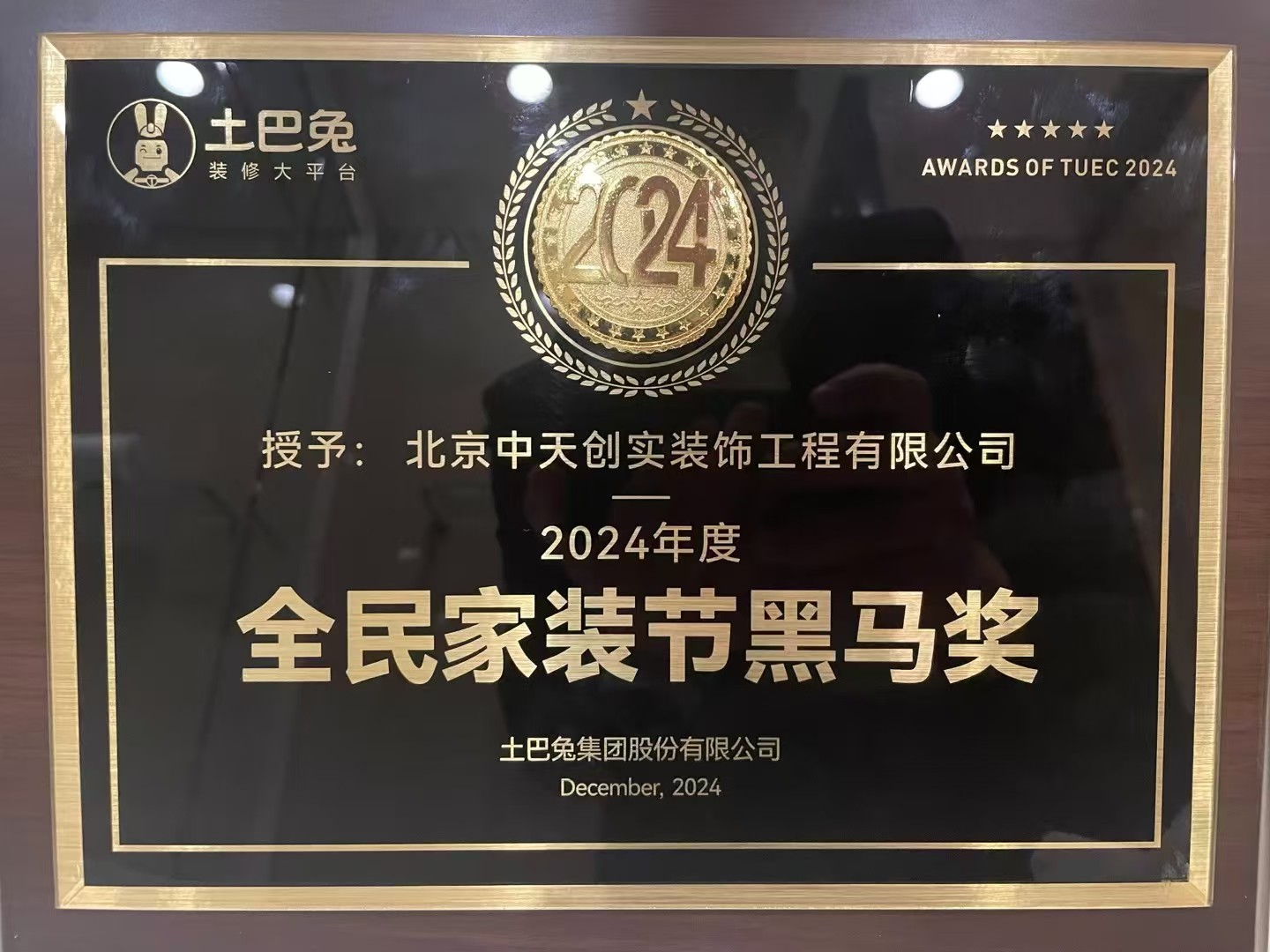 2024年度全民家装节黑马奖