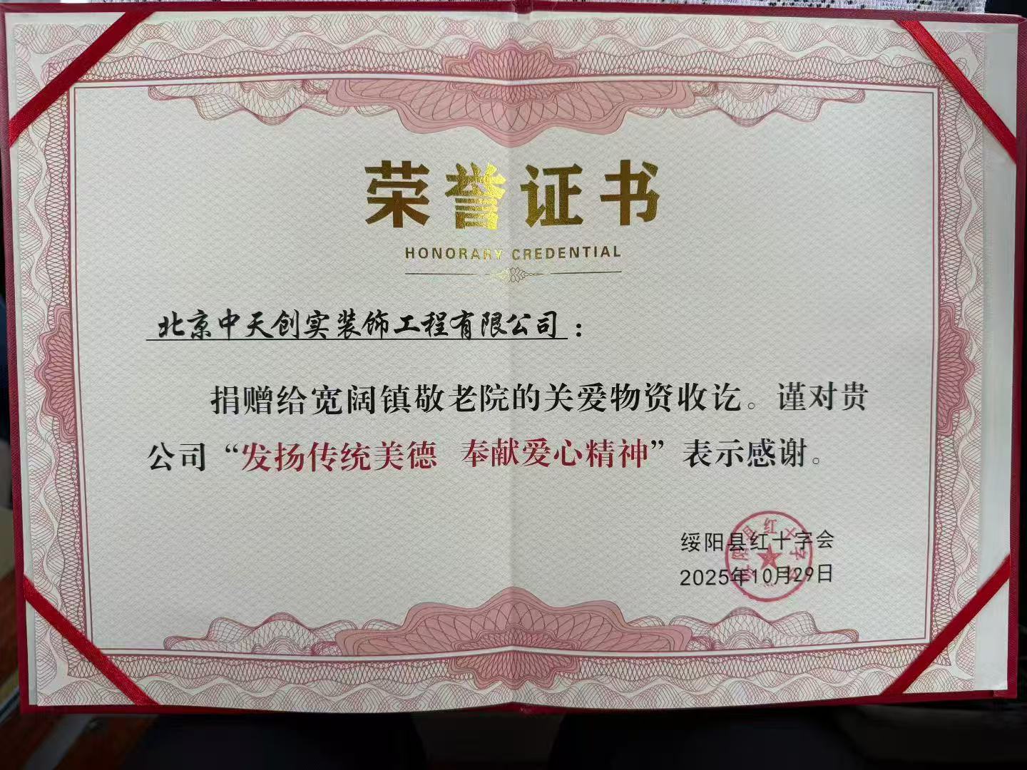 敬老院捐赠荣誉证书